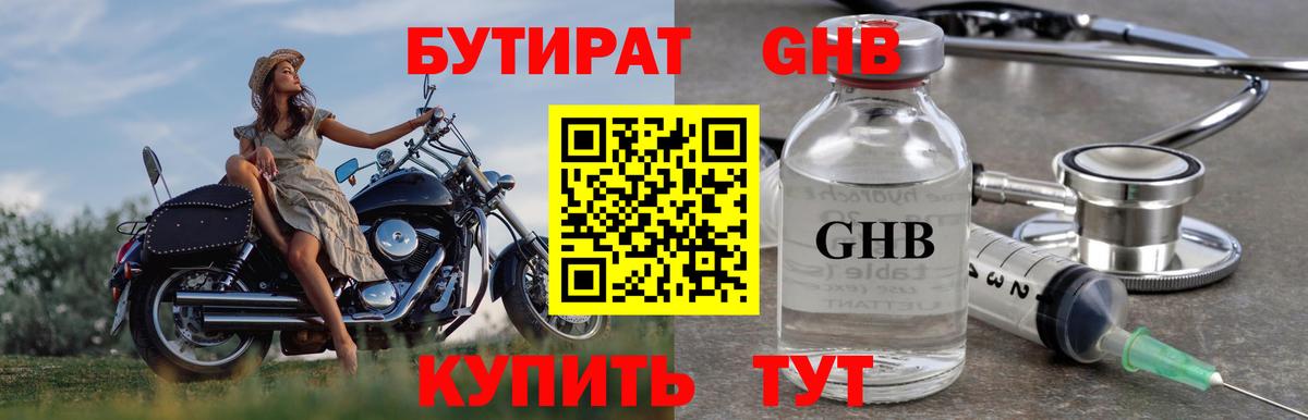 Сухой Лог  БУТИРАТ бутик  Вход с VPN 