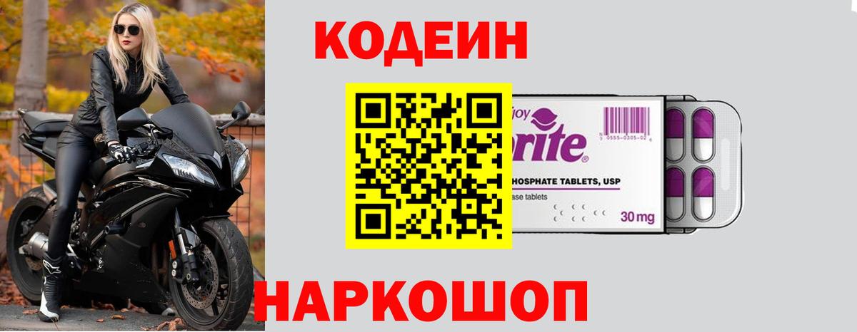 Codein Purple Drank Сухой Лог