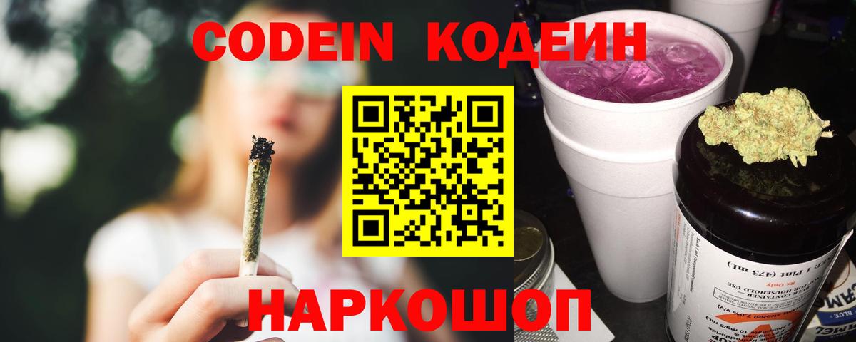 Сухой Лог  Кодеин Purple Drank  Кодеиновый сироп Lean напиток Lean (лин)  Вход с VPN 