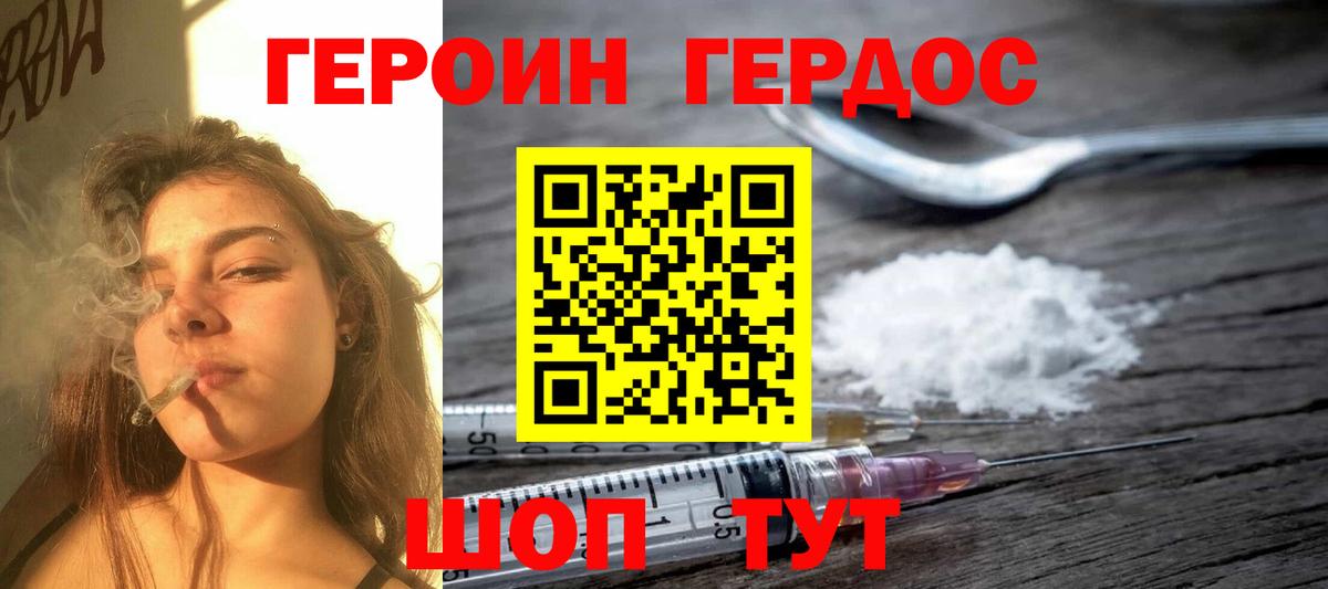Героин Heroin Сухой Лог