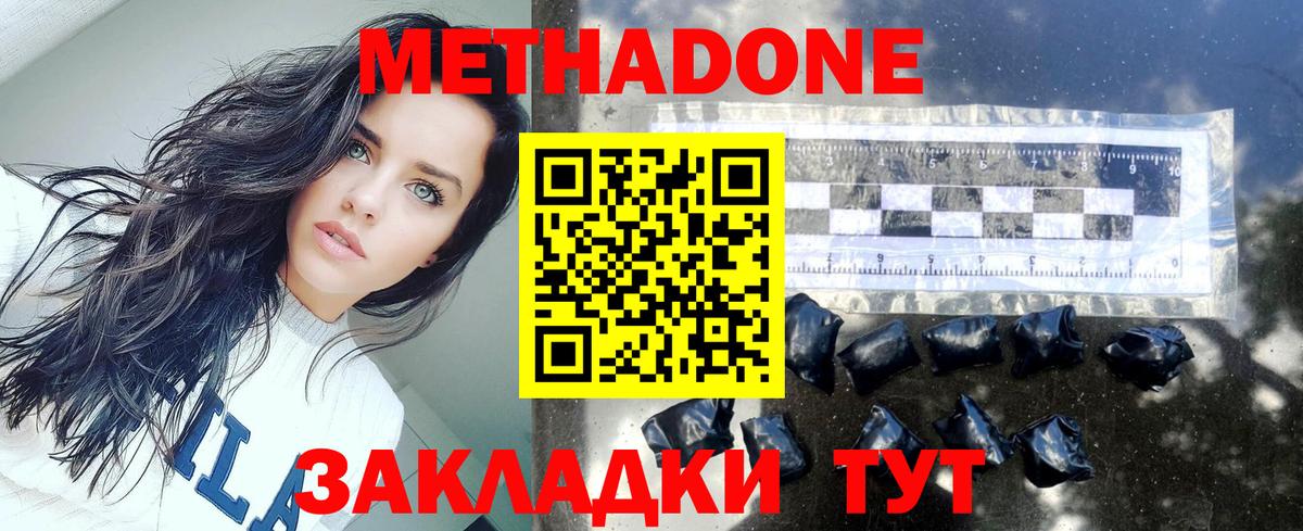 МЕТАДОН methadone  Вход с VPN  Сухой Лог 