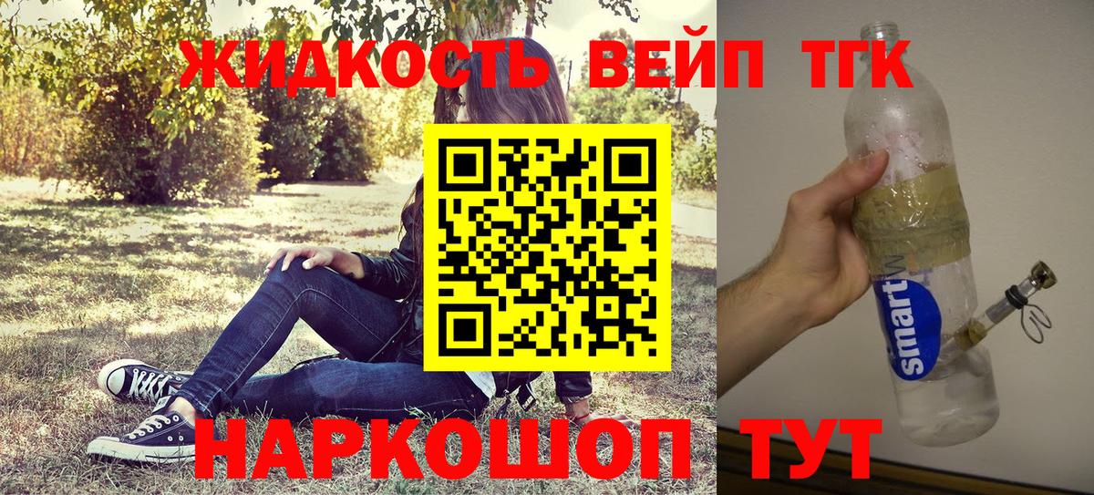 ТГК вейп с тгк  Вход с VPN  Сухой Лог 